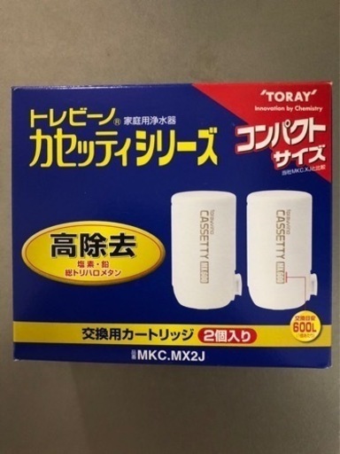 値下げ❣️ 浄水器　トレビーノ カセッティシリーズ