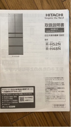 日立冷凍冷蔵庫R-H52N(N)型 2020年製