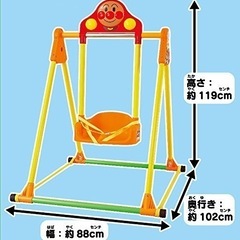 お相手決まりました。あんぱんまんブランコの画像