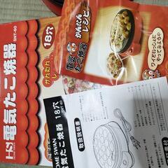 ※受け渡し予定者決定【1回使用】箱あり　たこ焼き器の画像