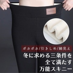 【新品未使用 よりどり3本】裏起毛 極暖 ボア レギンス スキニー 美脚効果 美脚ライン 美脚パンツの画像