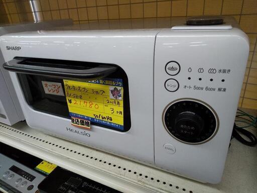 今月閉店 シャープ ウォーターオーブン AX-SH2R 2019 21-353 高く買取るゾウ八幡西店