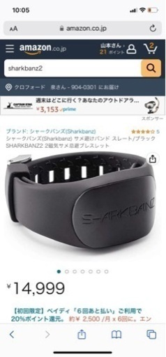 鮫　アタック防止バンド