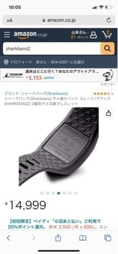 鮫　アタック防止バンド