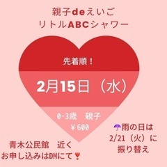 【親子deえいご】2月はバレンタイン💕