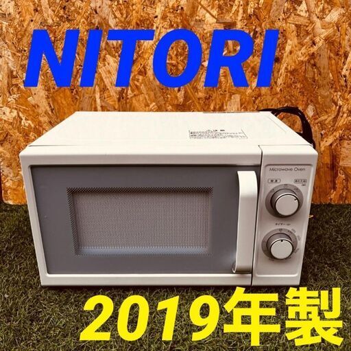 ③11558　NITORI ターンテーブル電子レンジ 2019年製 1月28～29日大阪配送無料！28日のみ京都も配送無料