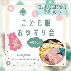 2月15日(水)13:00～ 【おゆずり会】開催致します♡︎ᵎᵎᵎ