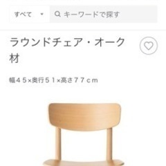 ラウンドチェア 無印 木製ラウンドチェア 板座 | 無印良品