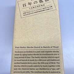 百年の孤独　焼酎　プレミア　箱付き　720ml