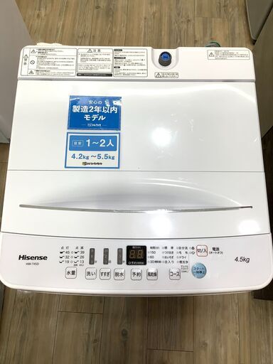 2021年製！4.5ｋｇの全自動洗濯機が入荷しました！