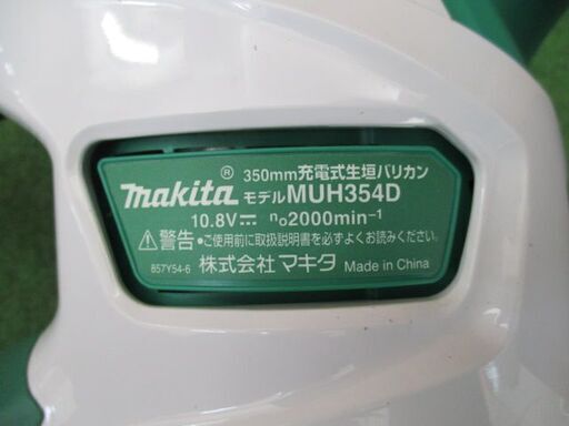 243 充電式生垣バリカン makita マキタ MUH354DZ 10.8V 本体のみ 中古品