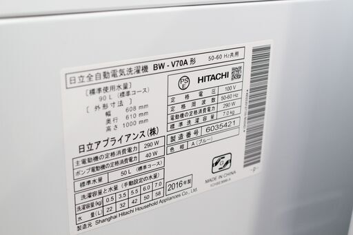 札幌 引き取り ☆ HITACHI/日立 7.0kg　洗濯機 BW-V70A 2016年製 洗濯 脱水 オシャレ着洗い 新生活 引越し 一人暮らし 生活家電