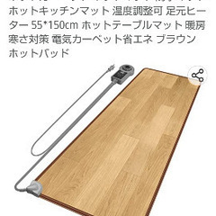 防水ホットカーペット。キッチンマットサイズ。新品未使用。の画像