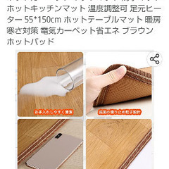 防水ホットカーペット。キッチンマットサイズ。新品未使用。の画像