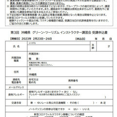 「第3回　沖縄県グリーン・ツーリズムインストラクター講習会」受講者募集について - 那覇市