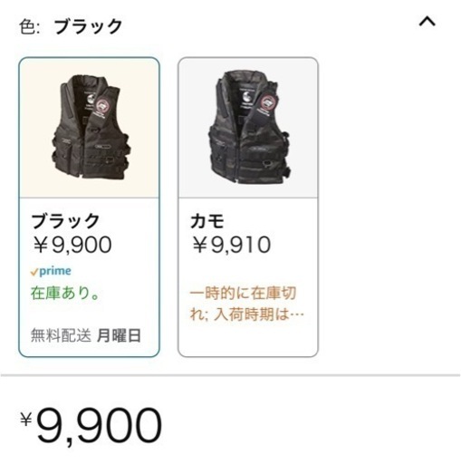 マズメ  ライフジャケット