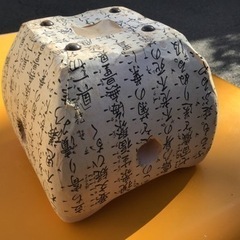 民芸　飛騨　コンロ　5号　網欠品の画像