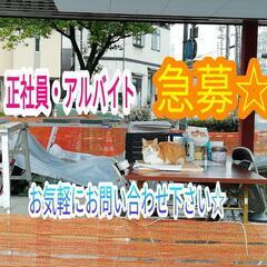 正社員・アルバイト募集☆(内装)