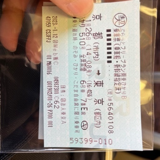 急募　本日2時の新幹線チケット1万