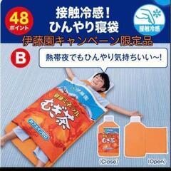 非売品  寝袋 