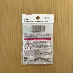 未使用　ピジョン　ぷちストローボトル替えパッキン　1個の画像