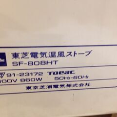 ★6895★TOSHIBA　東芝　スチーム付き電気温風ストーブ　SF-808HT　暖房器具　電気ストーブの画像