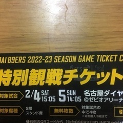 2/5(日) 89ers観戦しませんか（再募集）