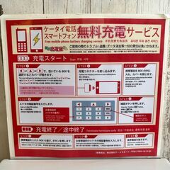 062 動作確認済 無料充電型 街角充電屋さん 充電ボックス セルフ式充電器 まち充ナビ ライトニング MicroUSB タイプCの画像