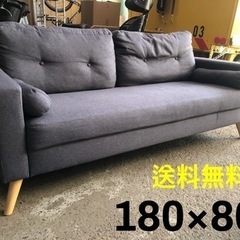 ★送料無料★サイズ180×80ソファー★