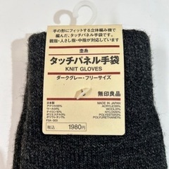 無印良品　タッチパネル手袋　フリーサイズ　グレー　ダークグレー　各種1個　1000円の画像
