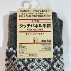 無印良品　タッチパネル手袋　フリーサイズ　グレー　ダークグレー　各種1個　1000円の画像