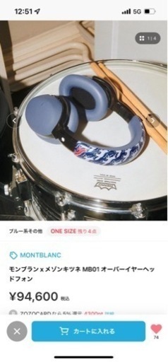 モンブランメゾンキツネヘッドフォン