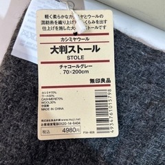 無印良品　カシミヤウール　大判ストール　チャコールグレー　未使用品の画像