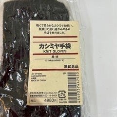 無印良品　カシミヤ手袋　黒　Mサイズ　未使用品の画像