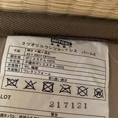 ニトリ　通気性の良い3つ折りマットレス　シングル(パーム3) の画像