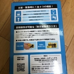 ✨新品未使用✨ 防災ラジオ こうとう安心ラジオ885の画像