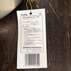未使用品　浅型鍋　ツルマル印　両手　26cm   料理　現品限り　人気商品‼︎の画像
