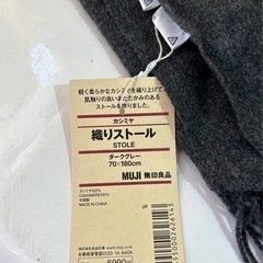 無印良品　カシミヤ織りストール　ダークグレー　未使用品の画像