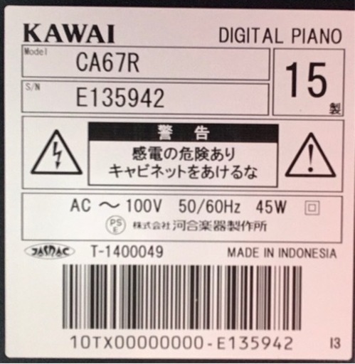 九州エリア配送可能！e69 KAWAI CA-67R 2015年製 電子ピアノ カワイ 九州エリア配送可能！e69 KAWAI CA-67R 2015年製 電子ピアノ カワイ