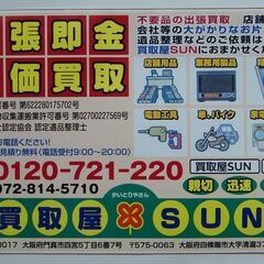 ★買取屋ＳＵＮ★関西全域★店舗用品買取、店舗閉店片付け、スケルトン工事(原状復帰工事)までの一貫体制！！厨房機器強化買取中☆誠心誠意で対応します！！ - 不用品処分