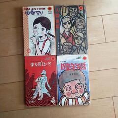 永島慎二 マンガ本