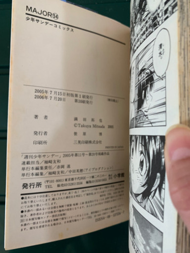 MAJOR メジャー全巻　& メジャーセカンド1〜９巻