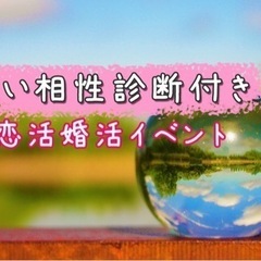 2/11 土曜 占い付き年齢伏せコン　人気イベント　福岡街コン