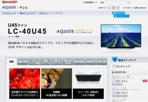【美品】SHARP AQUOS 40V型 LC-40U45