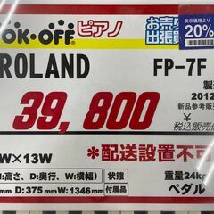 中古電子ピアノ入荷情報　ROLAND FP-7F 2012年製の画像