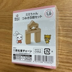 新品未使用　ラッピング付　つみき5個セットの画像
