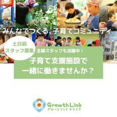 子ども好き歓迎！親子のあそび場「グロースリンクかちどき」受付スタッフの画像