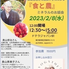 食と農　ミネラルの話
