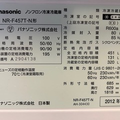 Panasonic 冷蔵庫　※再募集　決定しました。の画像