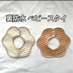 裏防水　ベビー　スタイ　涎掛け　